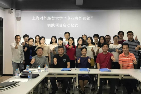 “上海对外经贸大学‘企业海外营销’实践项目启动仪式全体成员合照
