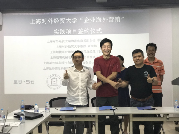 “上海对外经贸大学‘企业海外营销’实践项目签约仪式中