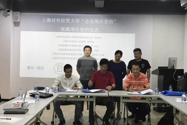 “上海对外经贸大学‘企业海外营销’实践项目三方签约