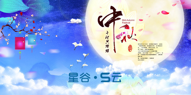 上海星谷提前祝大家中秋节快乐！