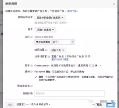 创建广告自动规则