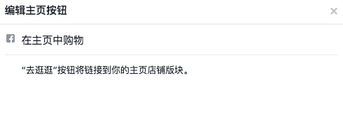 编辑主页按钮的页面