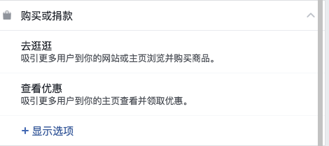 购买或捐款选项