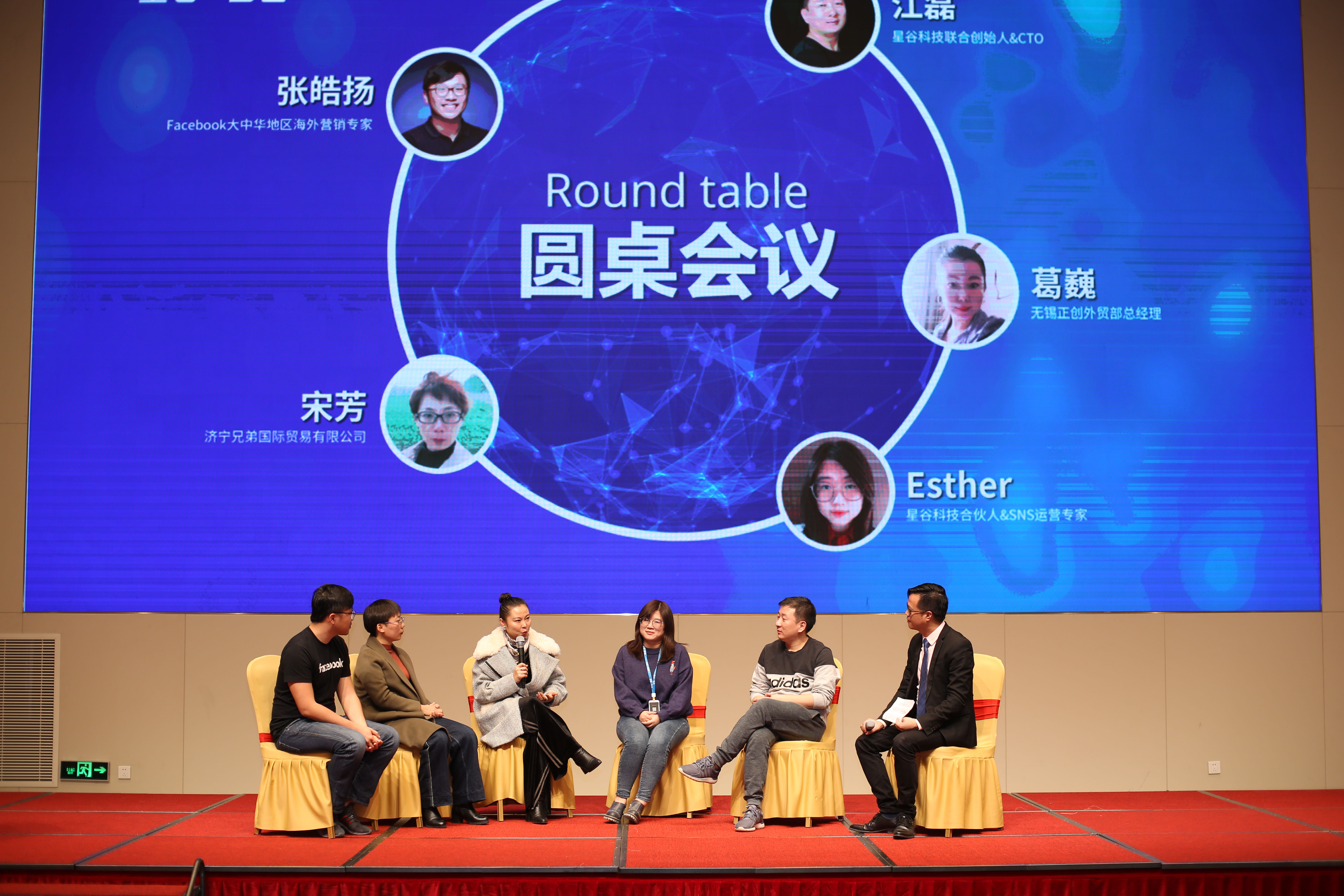 圆桌会议：问题解答环节