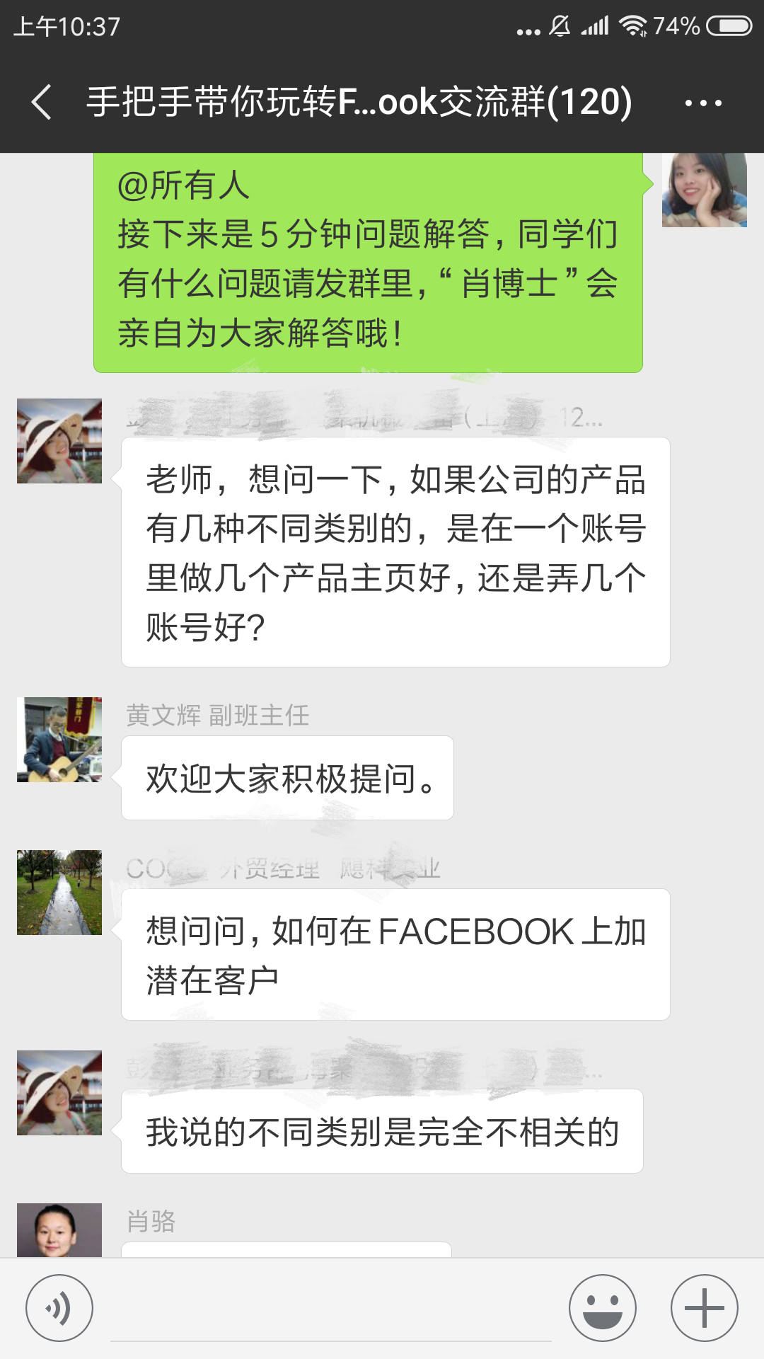 手把手带你玩转Facebook交流群
