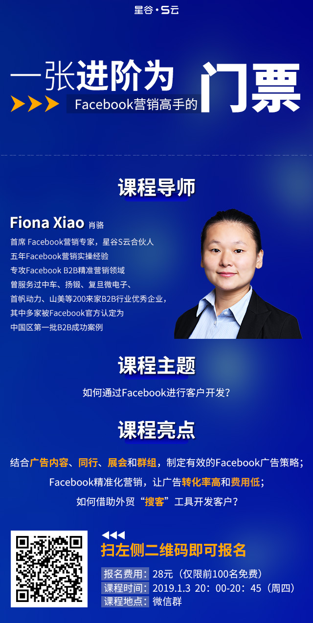 05期Facebook课程详情及报名