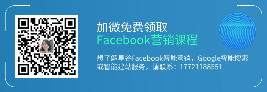 Facebook营销课程
